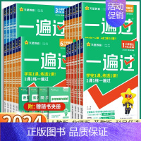 [数学-人教版] 一年级上 [正版]2024新版 天星教育一遍过 小学一年级二年级上三年级四年级五年级六年级上册北师大版