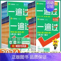 [数学-苏教版] 四年级上 [正版]2024新版 天星教育一遍过 小学一年级二年级上三年级四年级五年级六年级上册北师大版