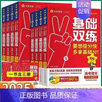 [物理] 新高考版 [正版]2025新版 新高考基础双练 高中语文数学英语物理化学生物政治历史地理高中生高一高二高三必刷