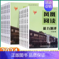 [B版]阅读能力测试 小学四年级 [正版]凤凰阅读能力测评小学语文人教版一年级二年级三年级下册四年级上册五年级六年级上册