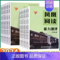 [B版]阅读能力测试 小学二年级 [正版]凤凰阅读能力测评小学语文人教版一年级二年级三年级下册四年级上册五年级六年级上册