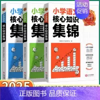 3本]语文+数学+英语 小学通用 [正版]2025版小学核心知识集锦语文数学英语人教版小学生一二三四五六年级上册下册知识