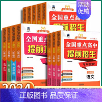 数学-沪教版 八年级/初中二年级 [正版]2024新版 奥赛王全国重点提前招生初中七年级八年级九年级上册下册语文数学英语