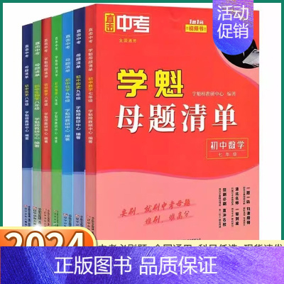 学魁母题清单[物理] 八年级 [正版]学魁母题清单初中数学直击中考物理化学生物历史地理七年级八年级九年级上册下册全国通用