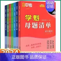学魁母题清单[数学] 九年级 [正版]学魁母题清单初中数学直击中考物理化学生物历史地理七年级八年级九年级上册下册全国通用