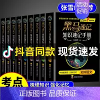 9本套[语/数/英/物/化/生/政/史/地] 初中通用 [正版]张雪峰黑马速记知识速记手册初中七年级八年级九年级语文数学