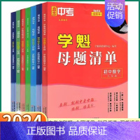学魁母题清单[数学] 七年级 [正版]学魁母题清单初中数学直击中考物理化学生物历史地理七年级八年级九年级上册下册全国通用