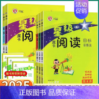 星级魔卡阅读 六年级上 [正版]2025新版 荣德基星级魔卡阅读小学一年级二年级三年级四年级五年级六年级上册下册语文人教