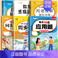[语数专项/6本]口算+应用+字帖+阅读理解+看图+数学思维全一册 三年级上 [正版]2024新版口算天天练一年级二年级