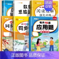 [语数专项/6本]口算+应用+字帖+阅读理解+看图+数学思维全一册 三年级上 [正版]2024新版口算天天练一年级二年级