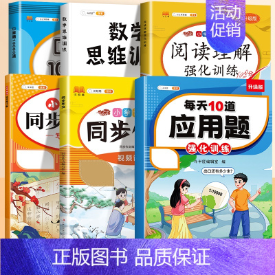 [语数专项/6本]口算+应用+字帖+阅读理解+看图+数学思维全一册 三年级上 [正版]2024新版口算天天练一年级二年级