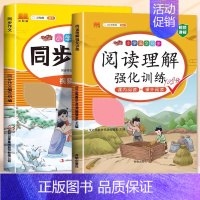 [写作提升2本]阅读理解+同步作文 四年级上 [正版]2024版小学语文阅读理解专项训练书人教版一年级二年级三年级3四五