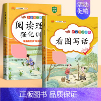 [写作基础2本]阅读理解+看图写话 一年级下 [正版]2024版小学语文阅读理解专项训练书人教版一年级二年级三年级3四五