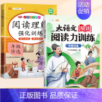 [阅读精练全2册]阅读理解+阅读力训练 二年级下 [正版]2024版小学语文阅读理解专项训练书人教版一年级二年级三年级3