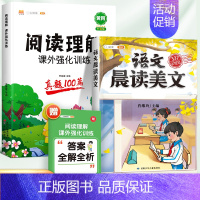 [2本]阅读真题+晨读美文(上册) 小学二年级 [正版]阅读理解专项训练书小学一年级二年级三四五六年级课外阅读真题训练1