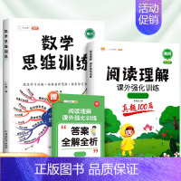 [2本]阅读真题+数学思维训练(全一册) 小学五年级 [正版]阅读理解专项训练书小学一年级二年级三四五六年级课外阅读真题