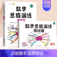 [检验成果]数学思维✚达标测试卷 小学四年级 [正版]数学思维训练一年级二年级三年级上册四五六下册数学计算题专项练习题小