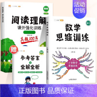 [语数结合]数学思维✚阅读真题100篇 小学一年级 [正版]数学思维训练一年级二年级三年级上册四五六下册数学计算题专项练