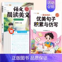 [强化记忆]优美句子+晨读美文(下册) 小学一年级 [正版]优美句子积累大全小学生句子仿写一二年级三四五六年级337晨读