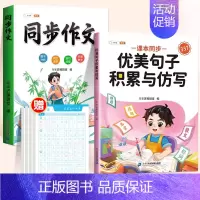 [构思文章]优美句子+同步作文(下册) 小学三年级 [正版]优美句子积累大全小学生句子仿写一二年级三四五六年级337晨读