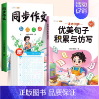 [构思文章]优美句子+同步作文(下册) 小学六年级 [正版]优美句子积累大全小学生句子仿写一二年级三四五六年级337晨读