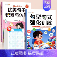 [句子训练]优美句子+句型句式强化 小学六年级 [正版]优美句子积累大全小学生句子仿写一二年级三四五六年级337晨读美文