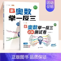 ❤[培优拔高]奥数举-反三+奥数达标测试卷 小学三年级 [正版]2024新版小学奥数举一反三3年级一二四五年级六6启蒙教
