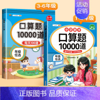 [人教版]口算题卡10000道 六年级下 [正版]2024新版口算天天练一年级二年级上册下册三四五六年级一升二暑假口算题
