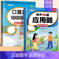 [2本]口算题+应用题 五年级上 [正版]2024新版口算天天练一年级二年级上册下册三四五六年级一升二暑假口算题卡100