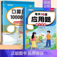 [2本]口算题+应用题 六年级下 [正版]2024新版口算天天练一年级二年级上册下册三四五六年级一升二暑假口算题卡100