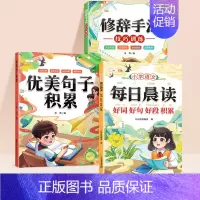 好词好句好段+优美句子+修辞手法 小学通用 [正版]2024新版好词好句好段大全小学作文素材摘抄本语文优美句子积累大全一