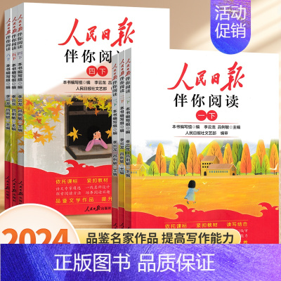 [热卖单本]人民日报伴你阅读 三年级下 [正版]2024新人民日报伴你阅读一二年级三四五六年级全套人民日报教你写好文章写