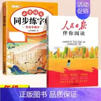 人民日报+练字贴 六年级下 [正版]2024新人民日报伴你阅读一二年级三四五六年级全套人民日报教你写好文章写作文素材摘抄