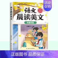 [337记忆打卡]语文晨读美文 一年级下 [正版]语文晨读美文小学337晨读法一年级二年级三四五六年级晨诵晚读资料早读暮