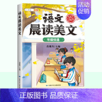 [337记忆打卡]语文晨读美文 四年级下 [正版]语文晨读美文小学337晨读法一年级二年级三四五六年级晨诵晚读资料早读暮