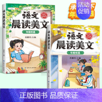 [年级上下册]晨读美文上册+下册 四年级上 [正版]语文晨读美文小学337晨读法一年级二年级三四五六年级晨诵晚读资料早读