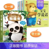 [学说话]早教触摸书+宝宝学说话(绘本) [正版]宝宝的第一本触摸书会说话的婴儿早教好玩的触摸发声书一岁宝宝益智撕不烂玩