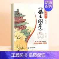 [单本]滕王阁序 [正版]滕王阁序国学经典诵读洛神赋道德经老子诵读本注音版带译文陈琴素启蒙读中国传统文化古文知识小学生课