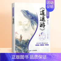 [单本]逍遥游 [正版]滕王阁序国学经典诵读洛神赋道德经老子诵读本注音版带译文陈琴素启蒙读中国传统文化古文知识小学生课外