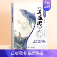 [单本]逍遥游 [正版]滕王阁序国学经典诵读洛神赋道德经老子诵读本注音版带译文陈琴素启蒙读中国传统文化古文知识小学生课外