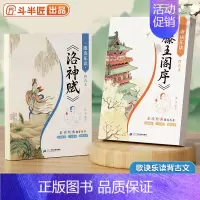[全2册]滕王阁序+洛神赋 [正版]滕王阁序国学经典诵读洛神赋道德经老子诵读本注音版带译文陈琴素启蒙读中国传统文化古文知