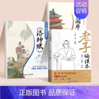 [全3册]道德经诵读本+滕王阁序+洛神赋 [正版]滕王阁序国学经典诵读洛神赋道德经老子诵读本注音版带译文陈琴素启蒙读中国