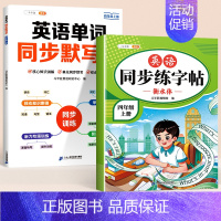 [4年级上⭐同步练字]单词默写本+英语练字帖 小学通用 [正版]英语单词同步默写本三年级上册四五六年级人教版小学英语单词