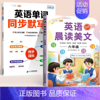 [6年级上✅晨读积累]单词默写本+英语晨读美文全一册 小学通用 [正版]英语单词同步默写本三年级上册四五六年级人教版小学