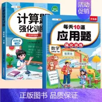 [2册]计算题✚应用题 四年级下 [正版]四年级下册数学计算题强化训练人教版竖式脱式计算题专项训练心算口算题卡天天练4年