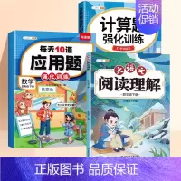 [3册]计算题✚应用题✚阅读理解 四年级下 [正版]四年级下册数学计算题强化训练人教版竖式脱式计算题专项训练心算口算题卡