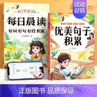 好词好句好段+优美句子积累 小学通用 [正版]2024新版好词好句好段大全小学作文素材摘抄本语文优美句子积累大全一年级二