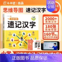 [赠练习册]思维导图速记汉字(带160节视频讲解) 小学通用 [正版]思维导图速记汉字升级版一年级二年级三四五六年级上下