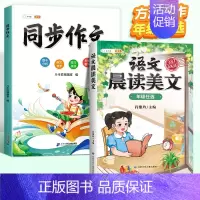 [方法写作]晨读美文+同步作文 五年级上 [正版]语文晨读美文小学337晨读法一年级二年级三四五六年级晨诵晚读资料早读暮
