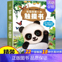 [⭐超大地板书]宝宝的第一本触摸书 [正版]宝宝的第一本触摸书会说话的婴儿早教好玩的触摸发声书一岁宝宝益智撕不烂玩具0到
